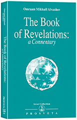The Book of Revelations: a Commentary