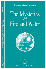The Mysteries of Fire and Water